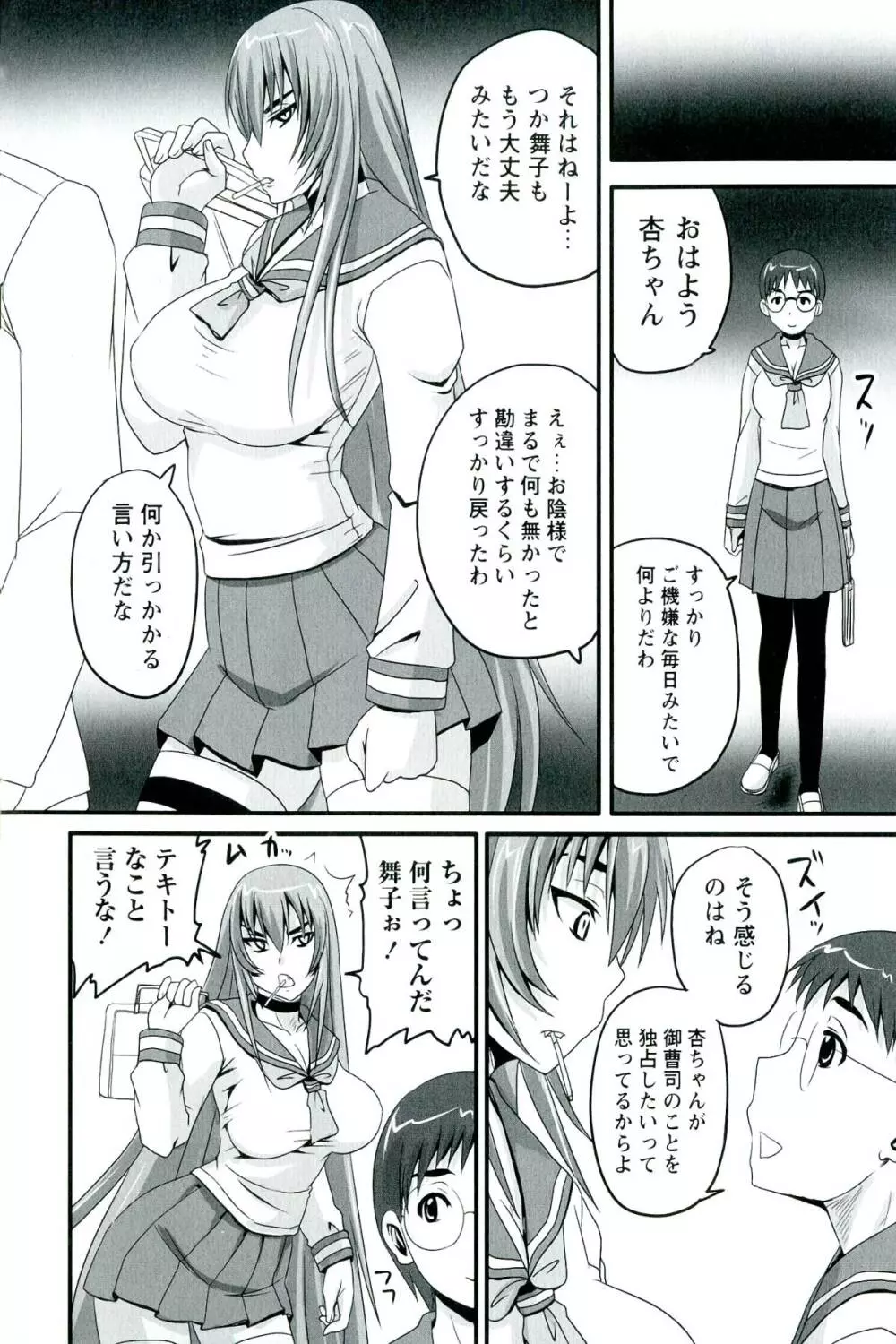 ドSな姫は汚される -応報ノ章- Page.164