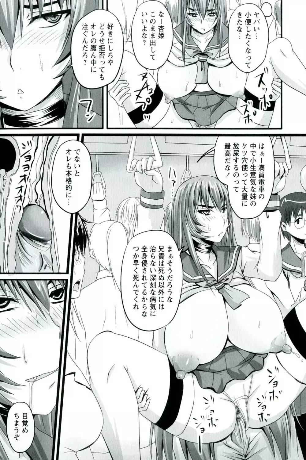 ドSな姫は汚される -応報ノ章- Page.167