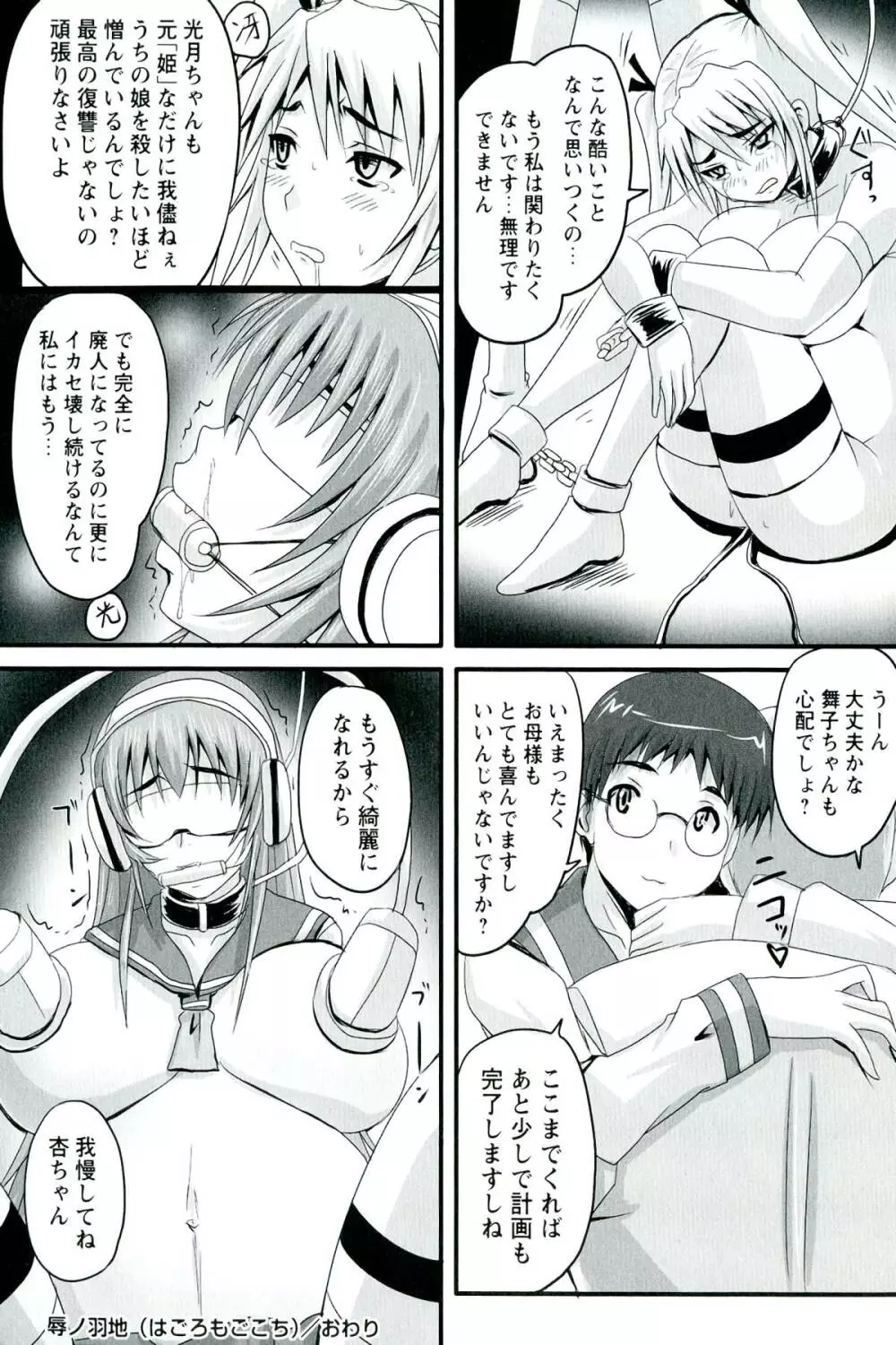 ドSな姫は汚される -応報ノ章- Page.173