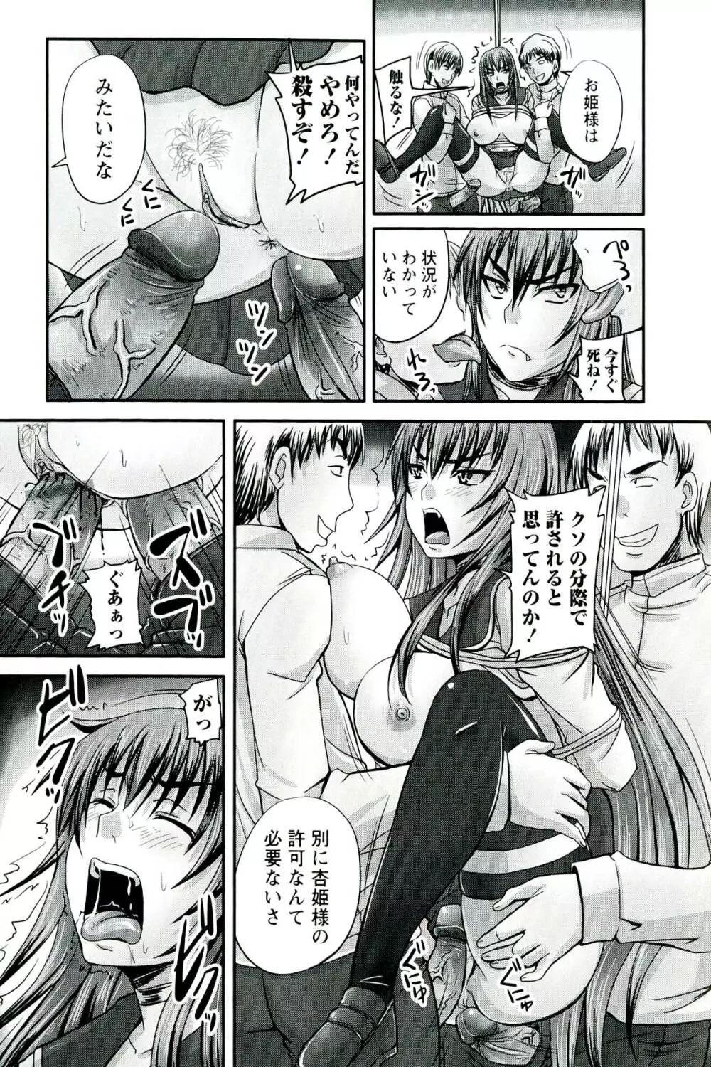 ドSな姫は汚される -応報ノ章- Page.179