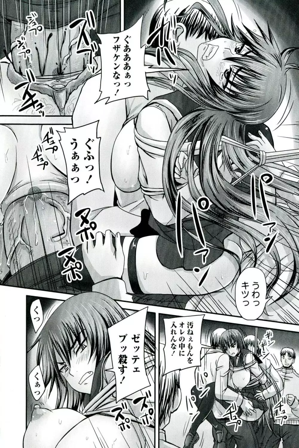 ドSな姫は汚される -応報ノ章- Page.180