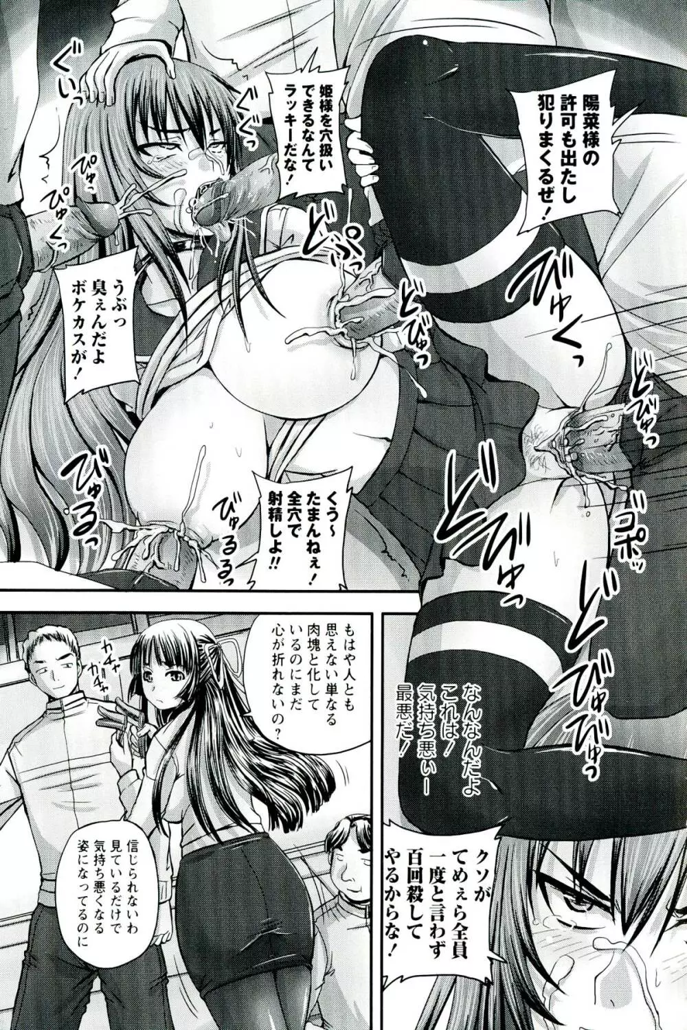 ドSな姫は汚される -応報ノ章- Page.189