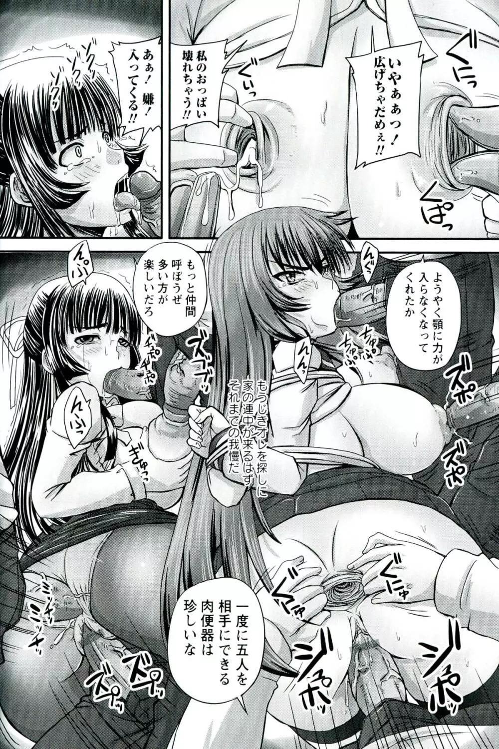 ドSな姫は汚される -応報ノ章- Page.192