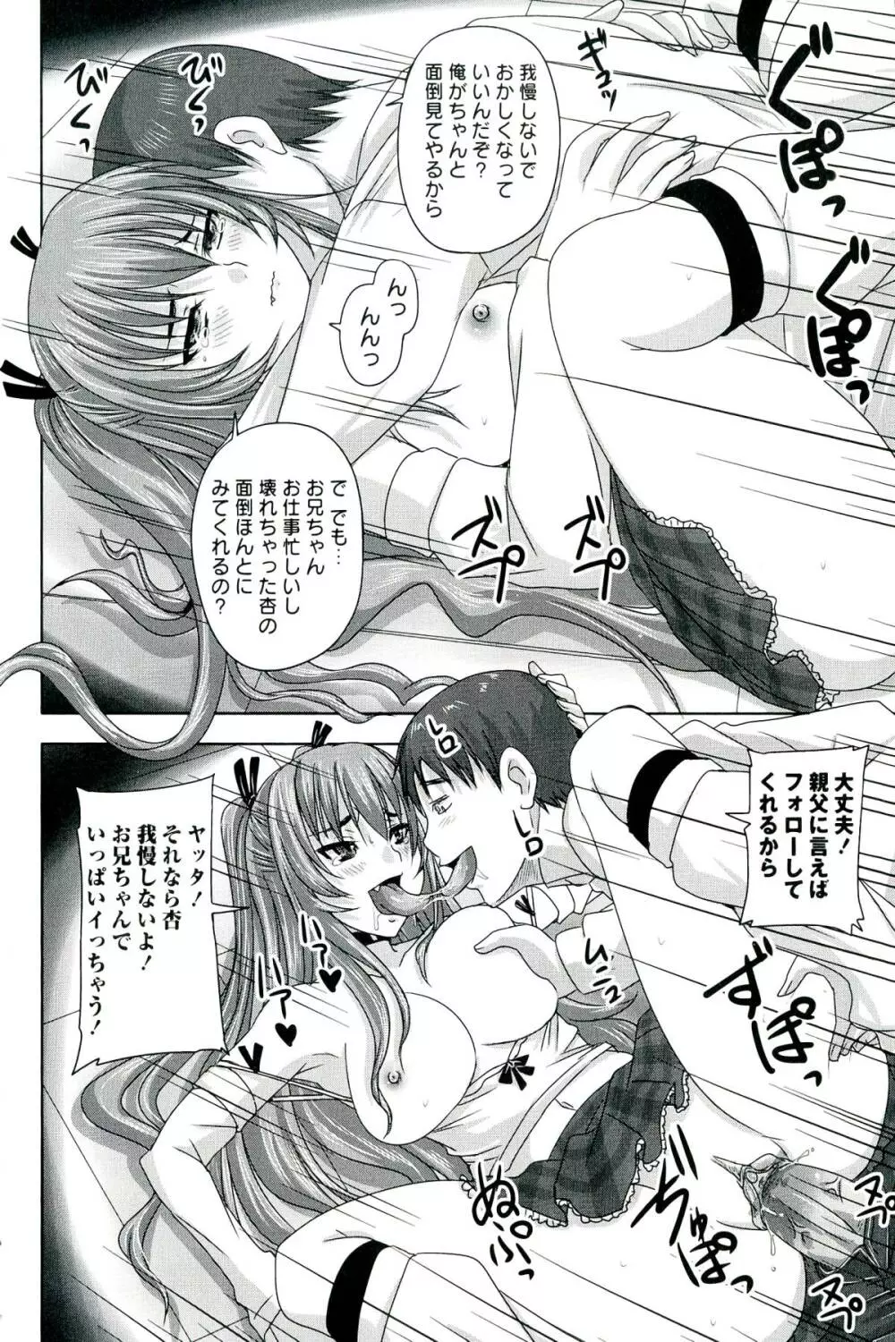 ドSな姫は汚される -応報ノ章- Page.204