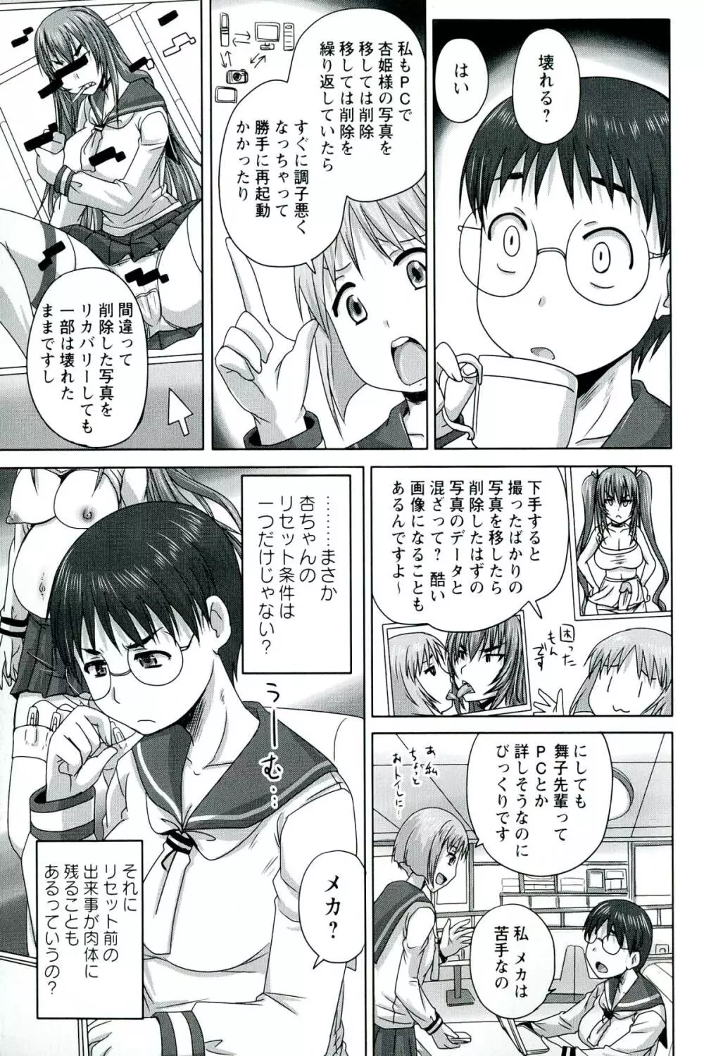 ドSな姫は汚される -応報ノ章- Page.213