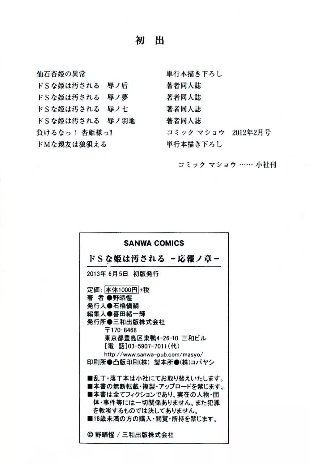 ドSな姫は汚される -応報ノ章- Page.218