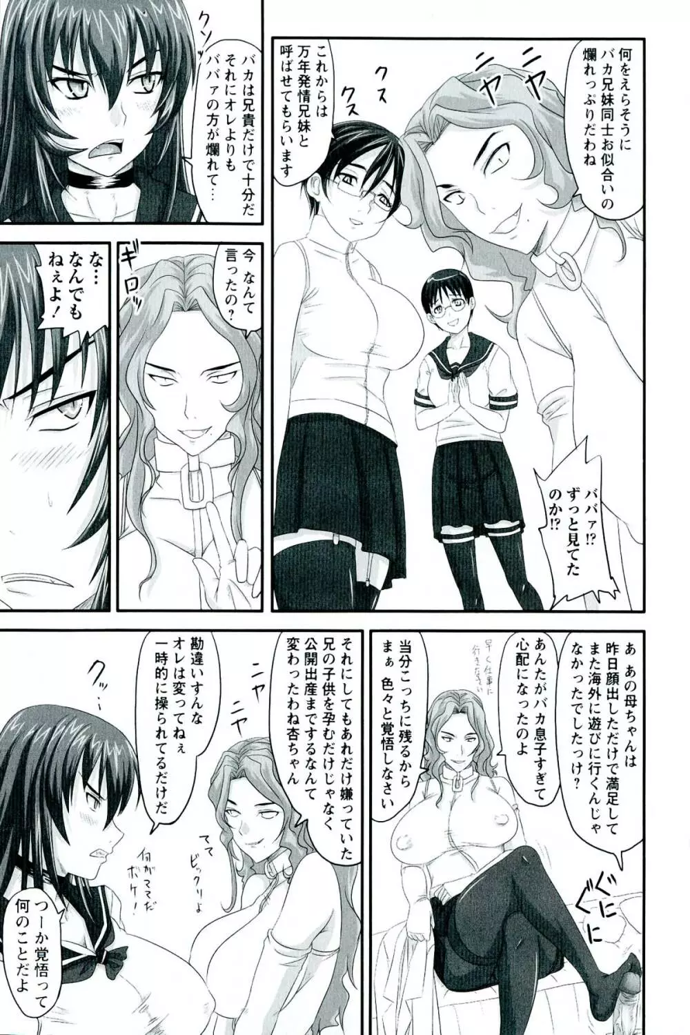 ドSな姫は汚される -応報ノ章- Page.23