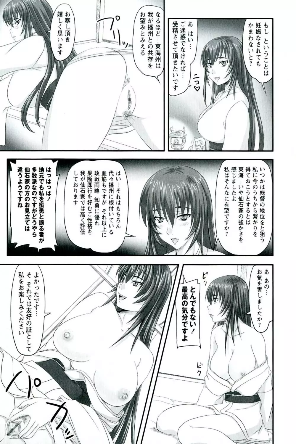 ドSな姫は汚される -応報ノ章- Page.25