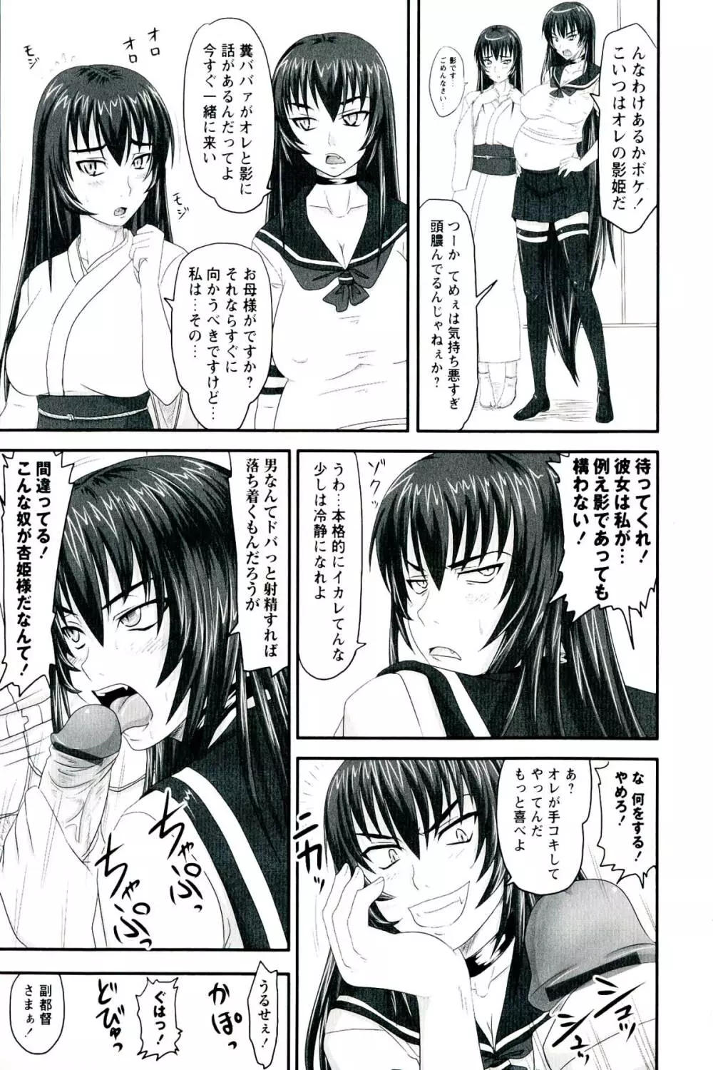 ドSな姫は汚される -応報ノ章- Page.31