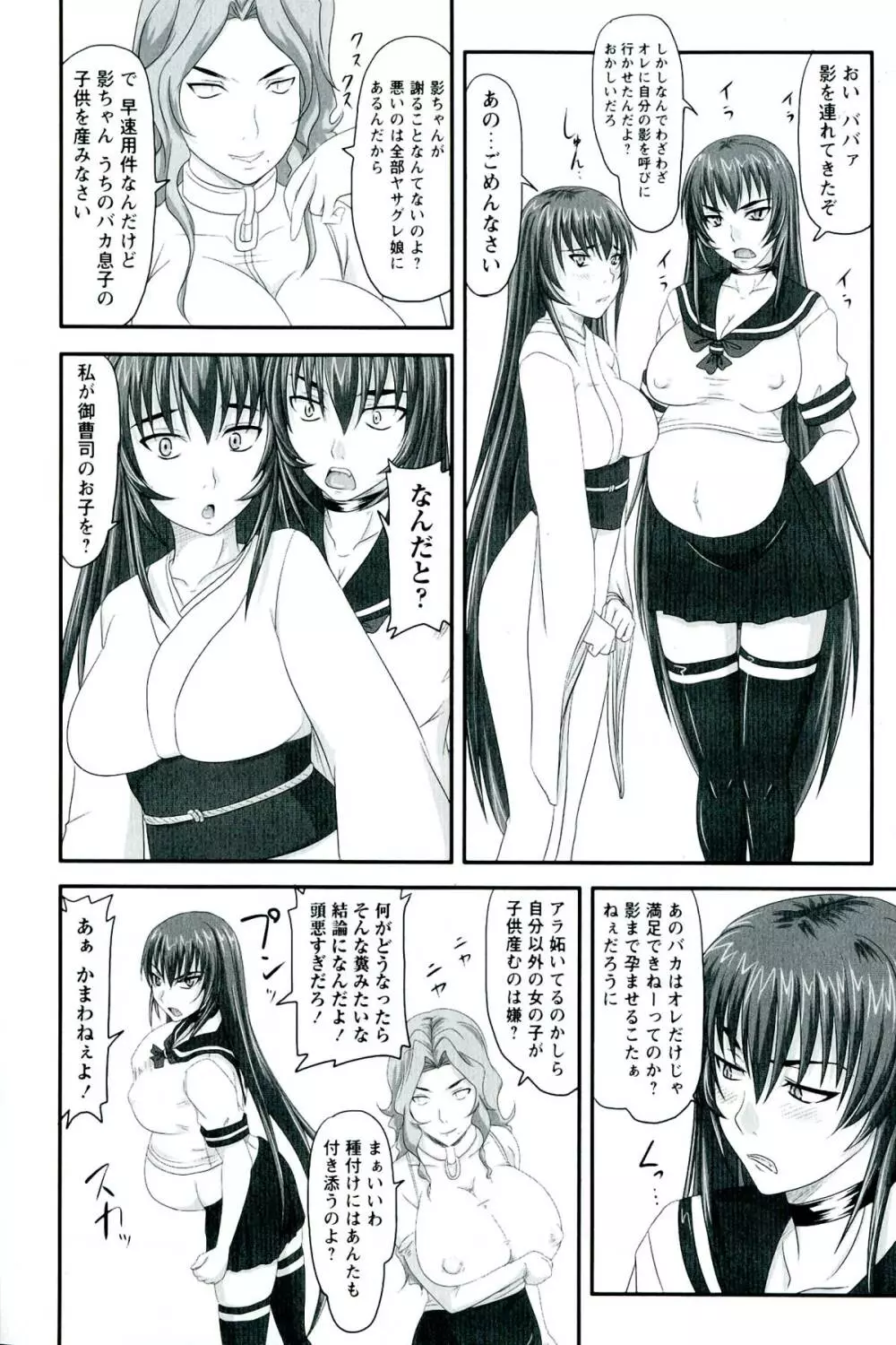 ドSな姫は汚される -応報ノ章- Page.32