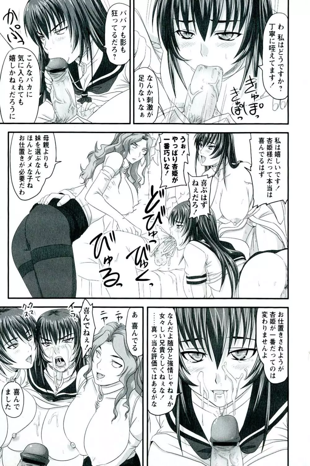 ドSな姫は汚される -応報ノ章- Page.39