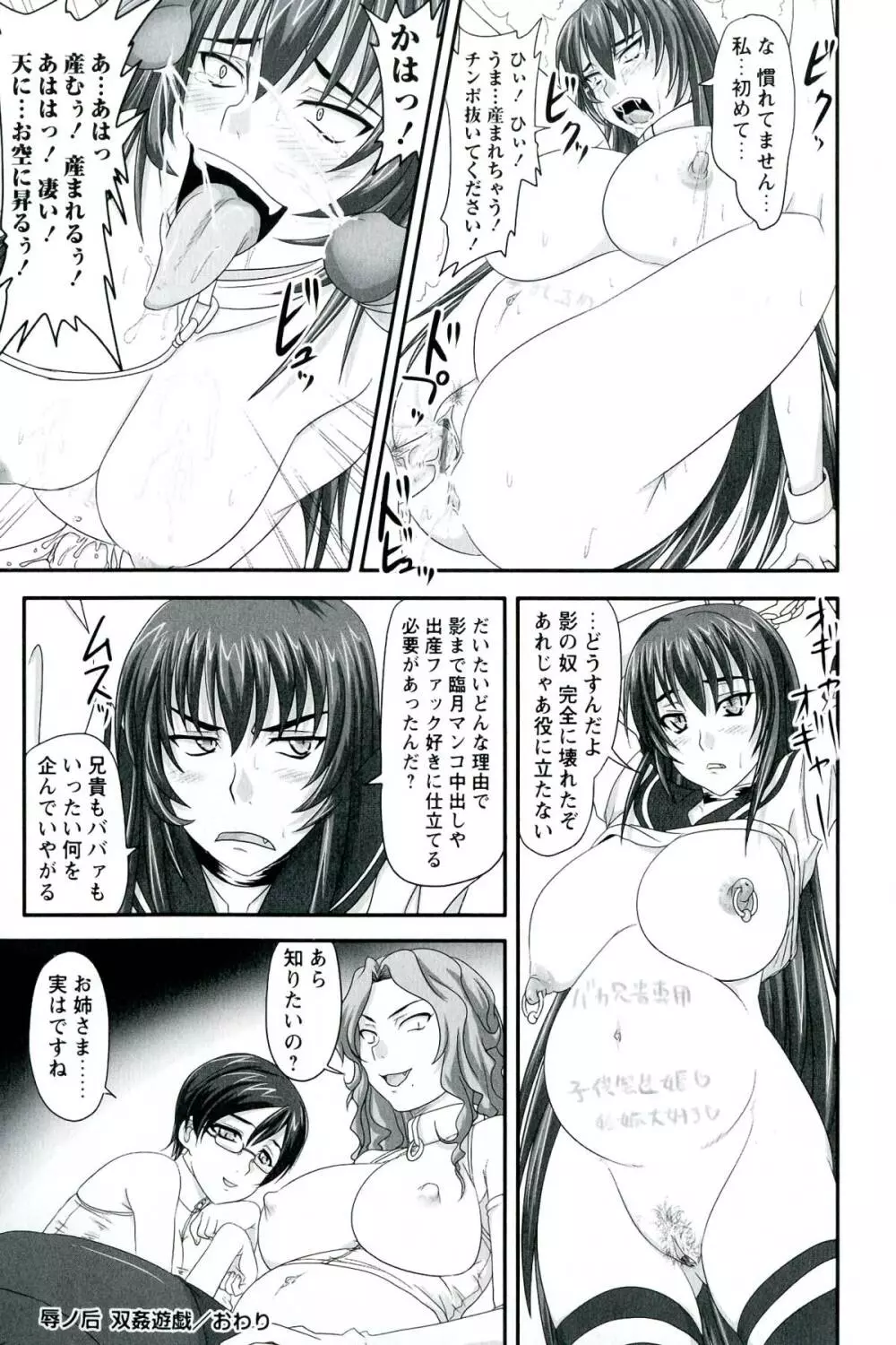 ドSな姫は汚される -応報ノ章- Page.45
