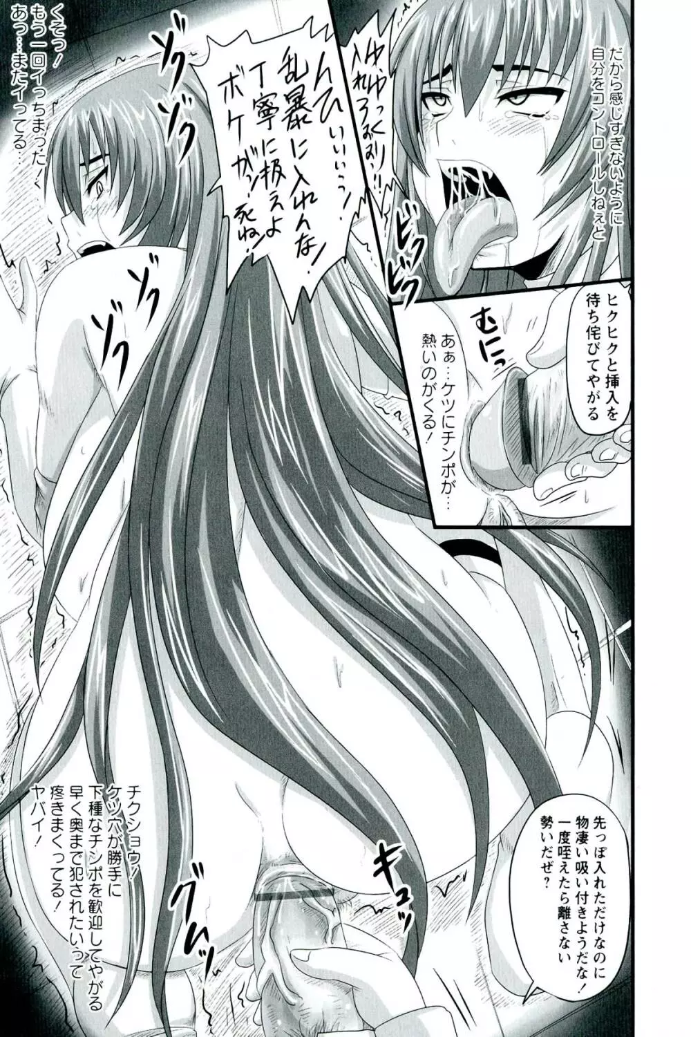 ドSな姫は汚される -応報ノ章- Page.73