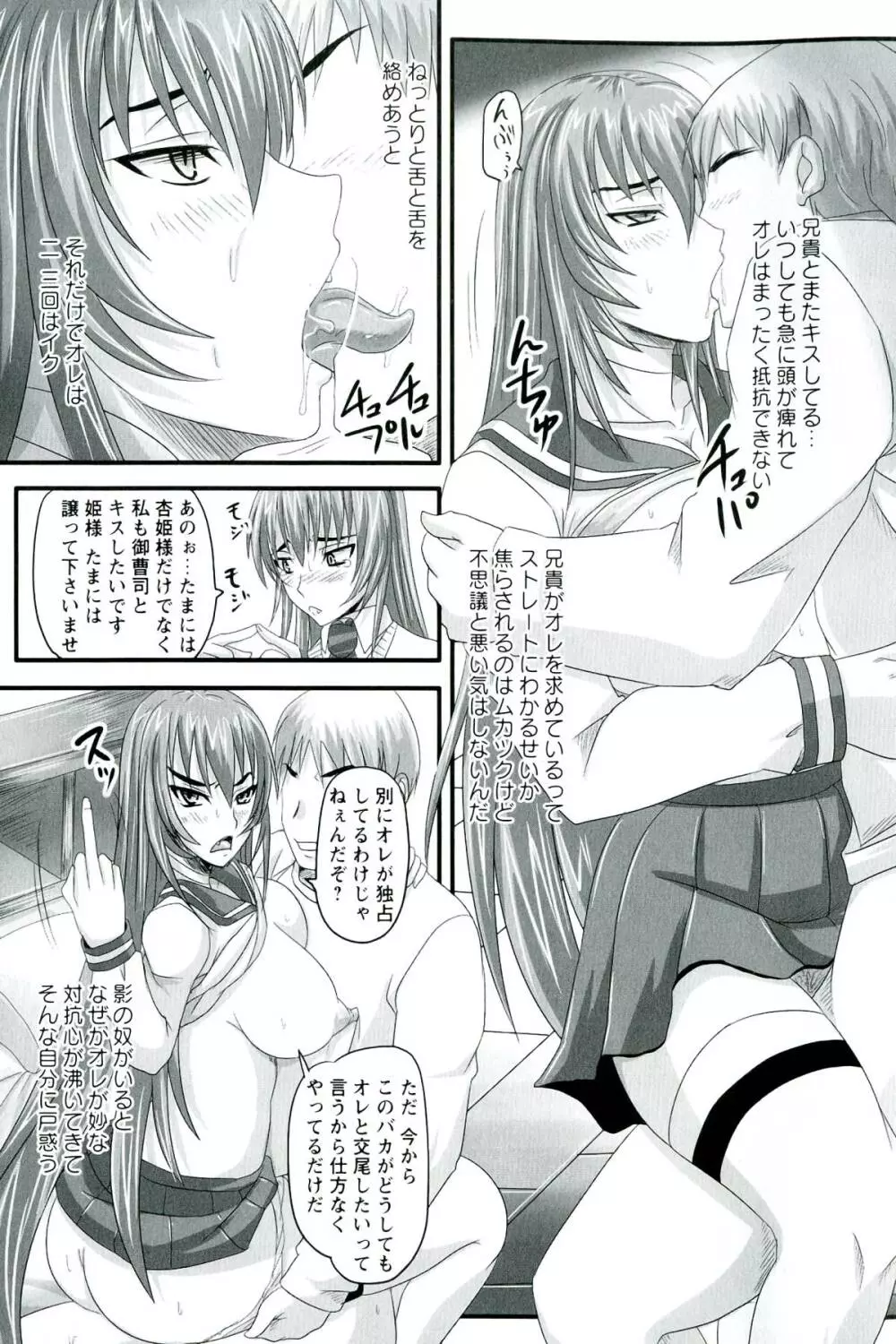 ドSな姫は汚される -応報ノ章- Page.85