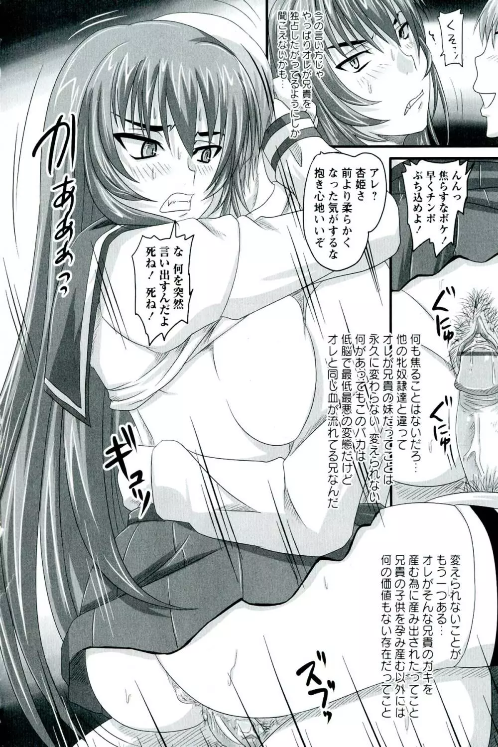ドSな姫は汚される -応報ノ章- Page.86