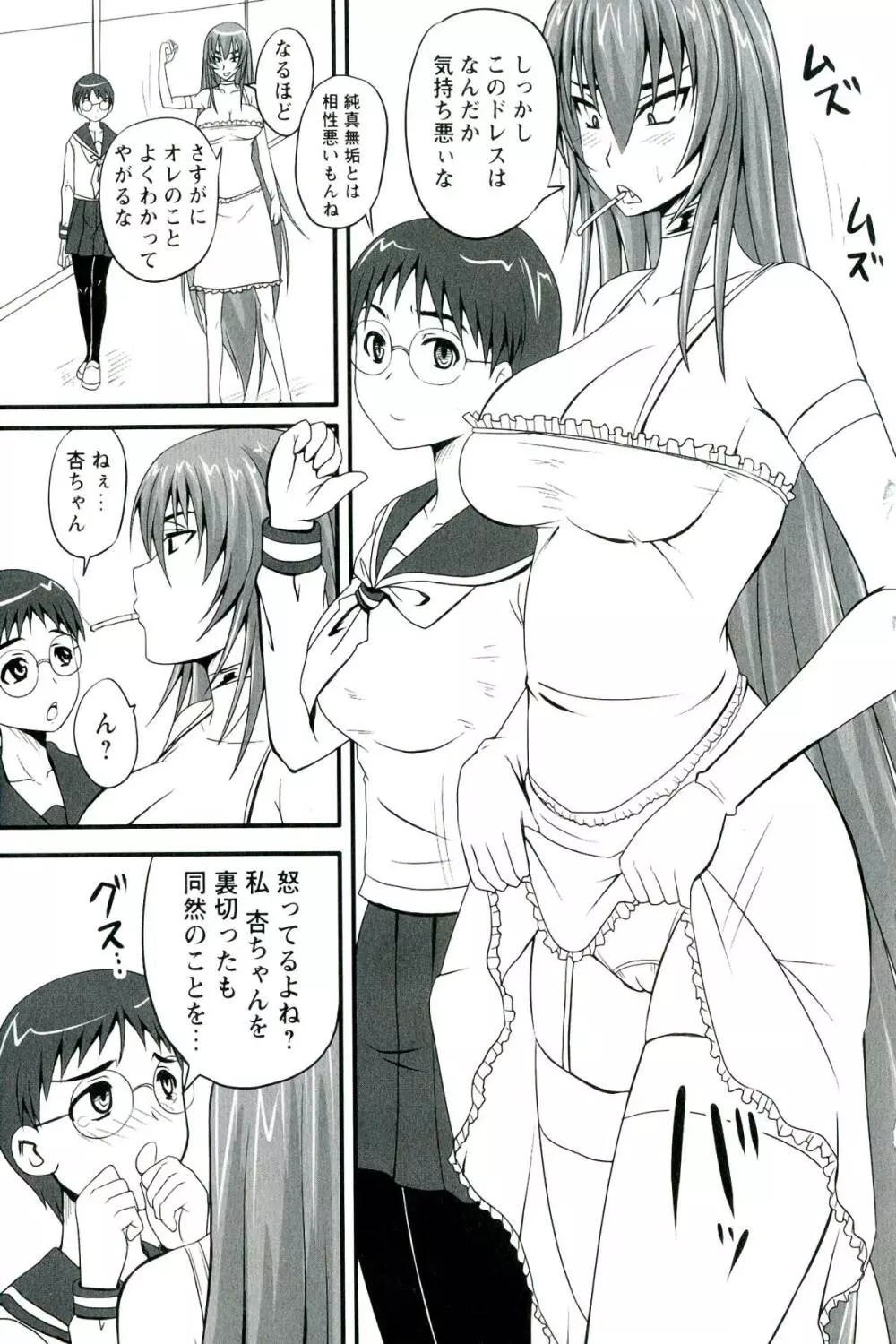 ドSな姫は汚される -応報ノ章- Page.93