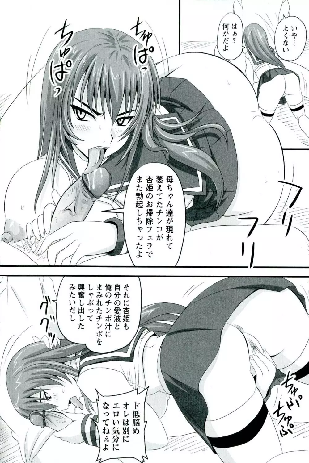 ドSな姫は汚される -応報ノ章- Page.98