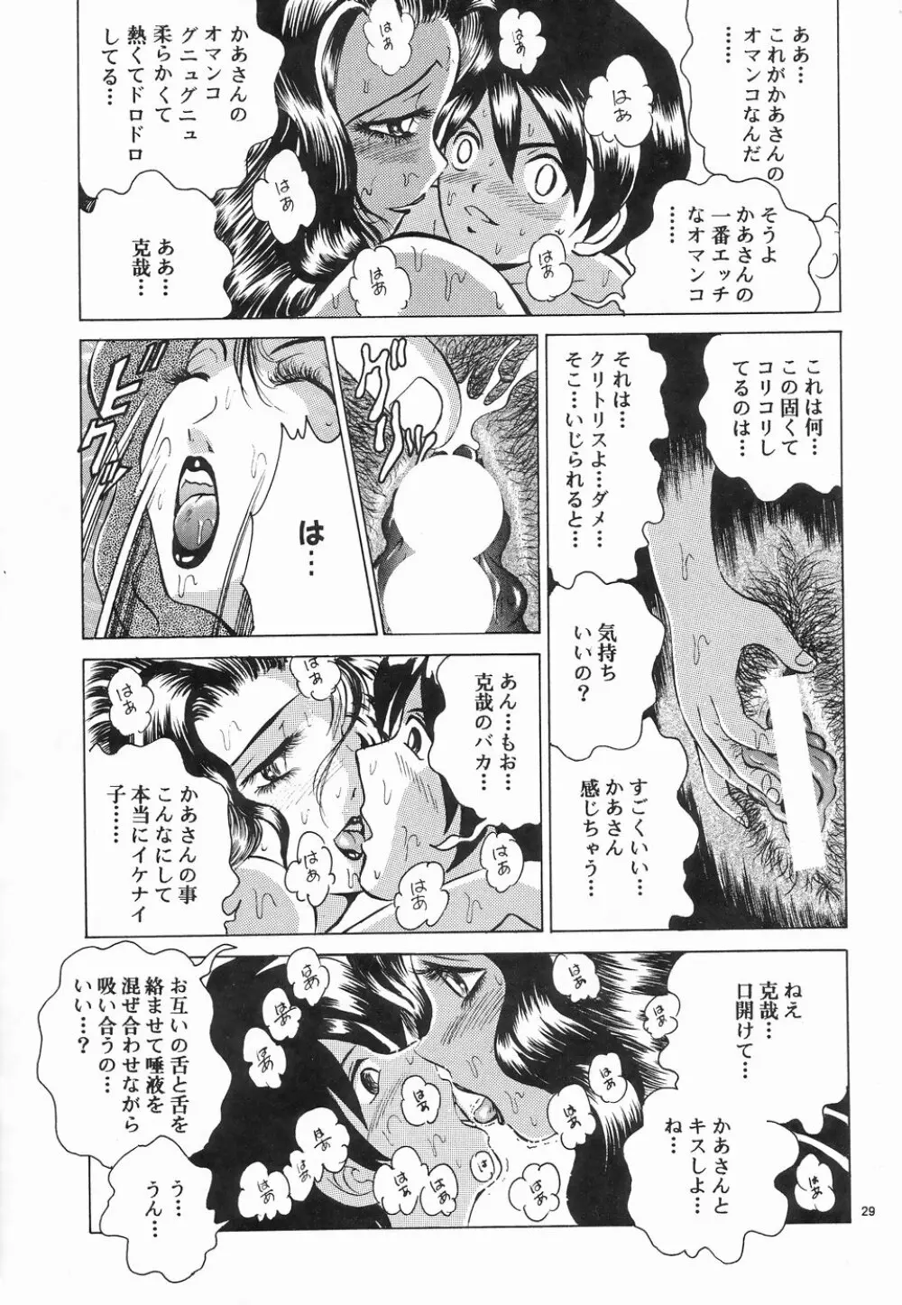 カクテルタイム Vol.7 Page.28