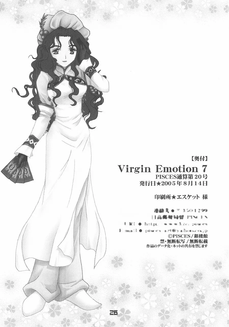 Virgin Emotion 7 Page.25