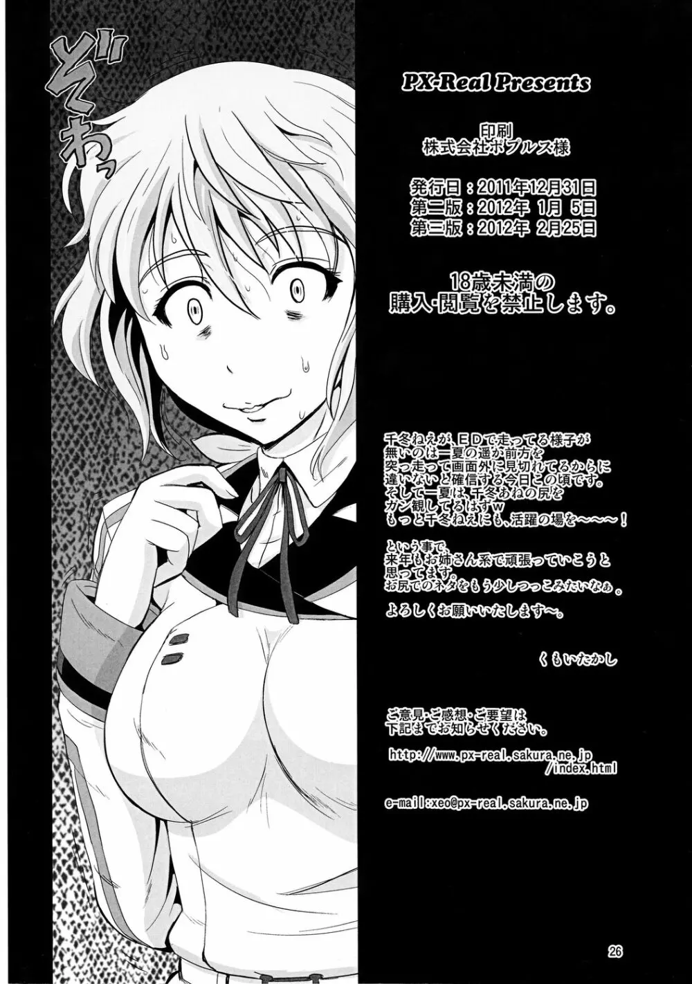 Ane Siri -アネシリ- Page.25