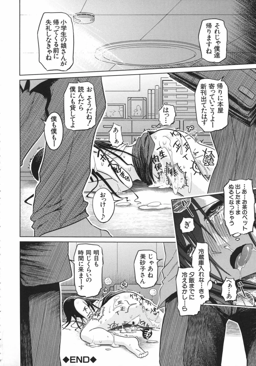 優等生むちむち痴獄 Page.114