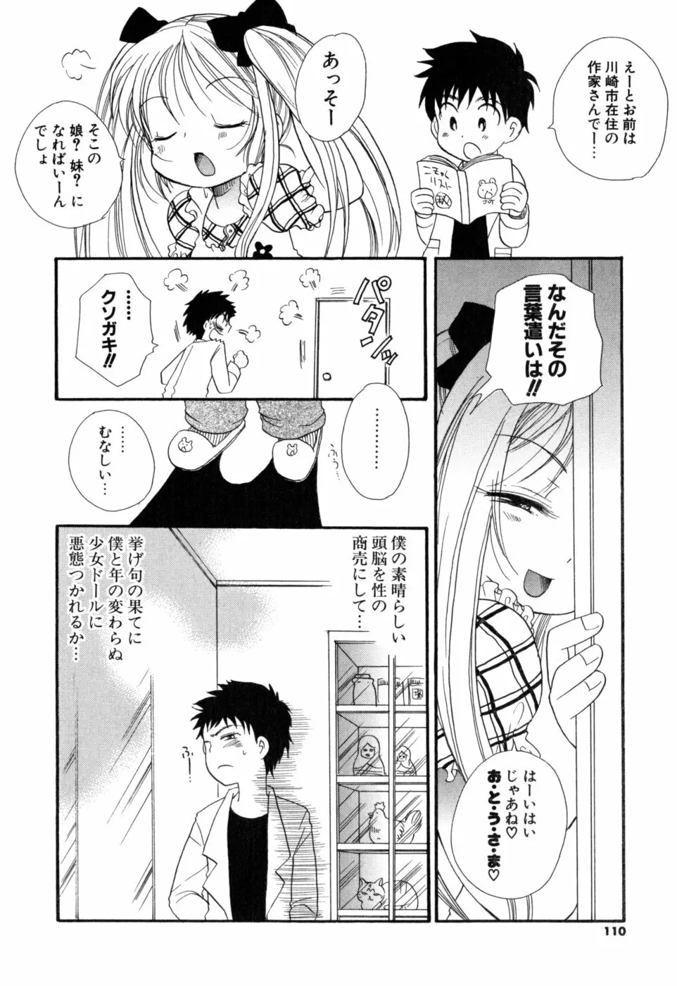 もえねえ Page.109