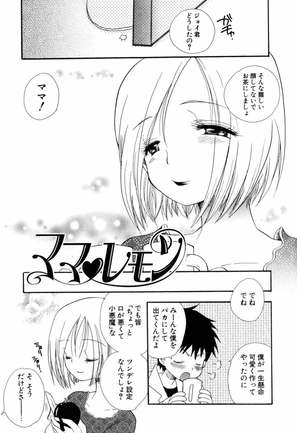 もえねえ Page.110