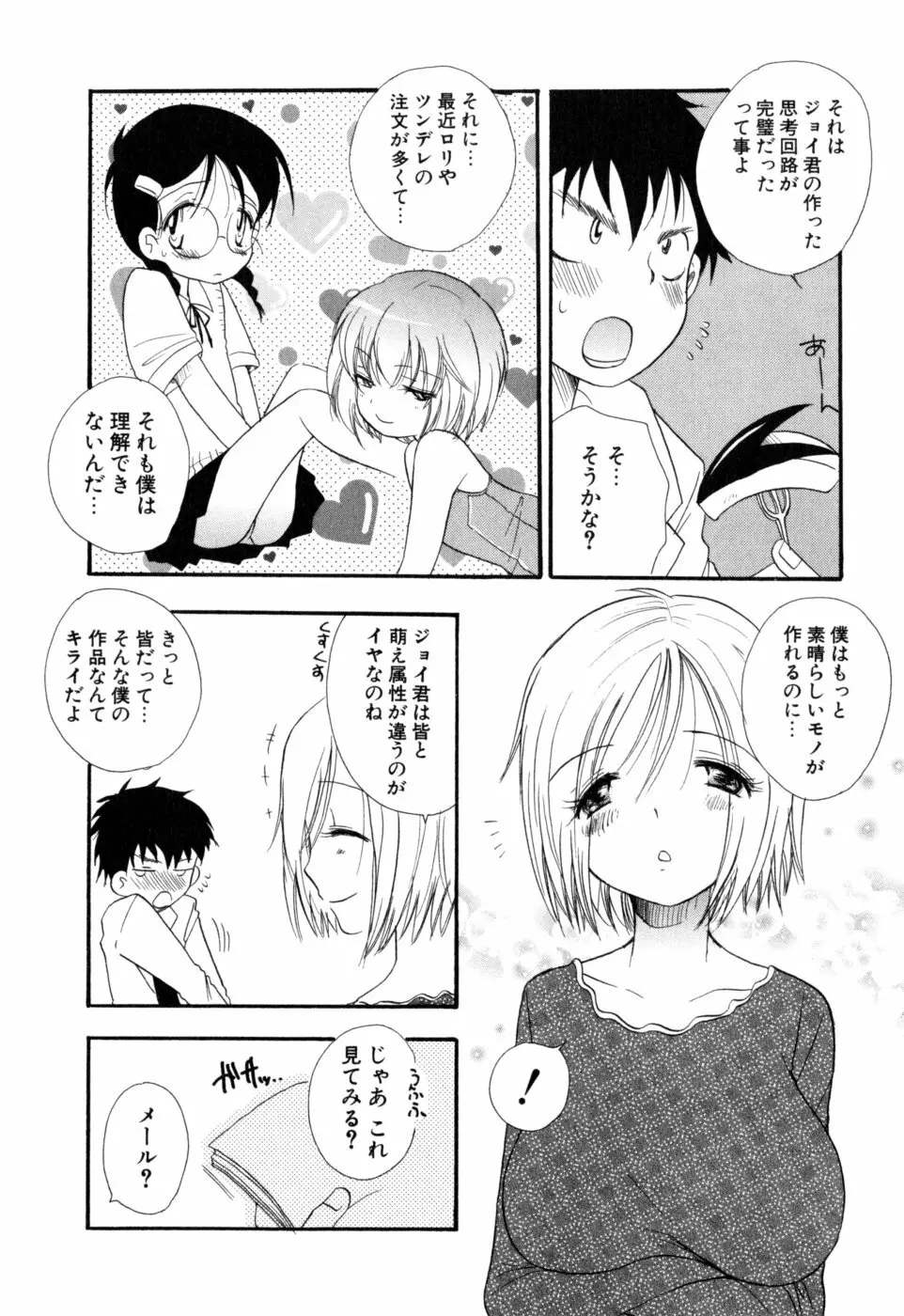 もえねえ Page.111