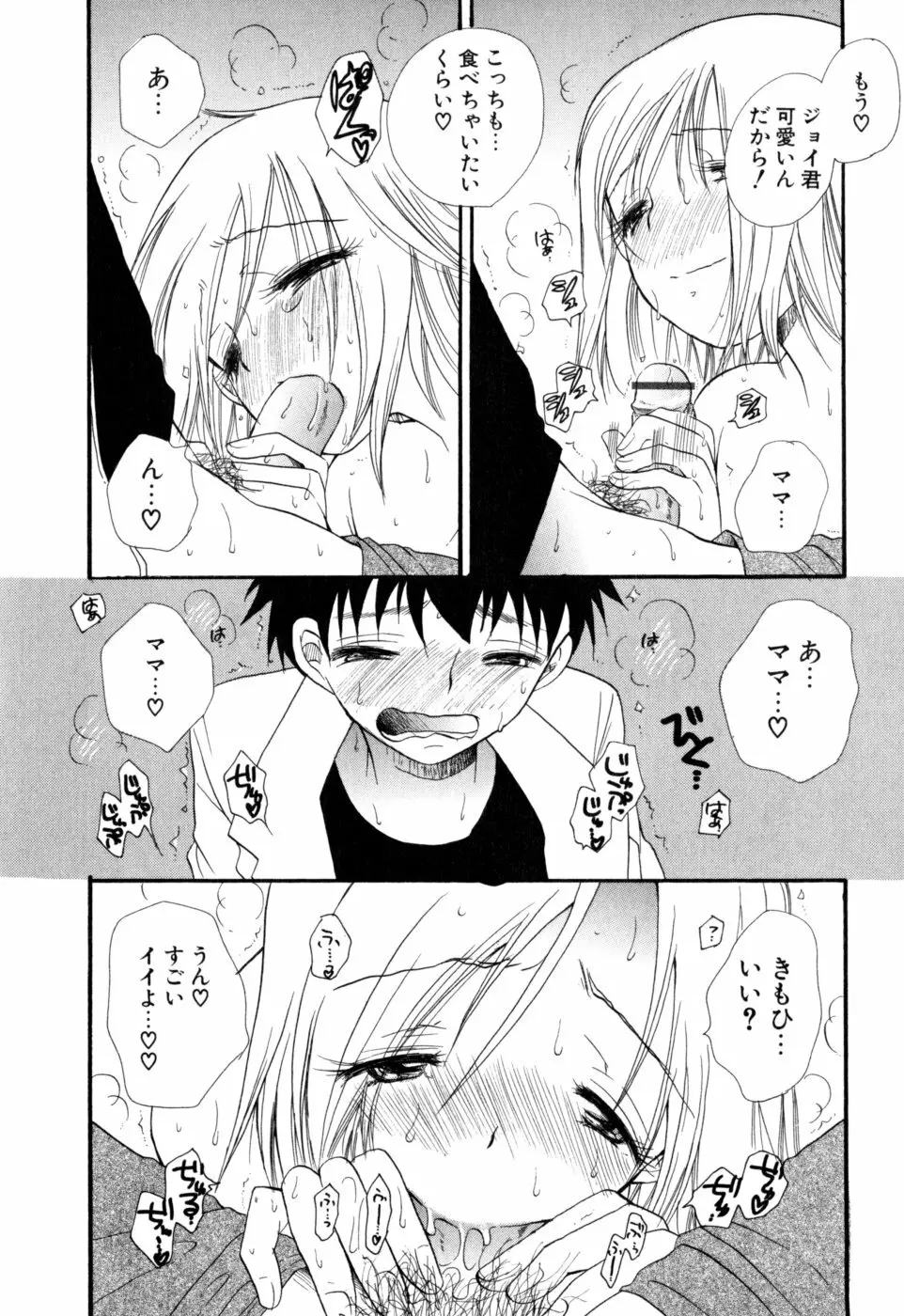 もえねえ Page.115