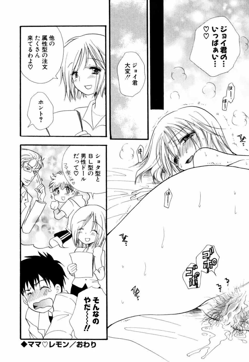 もえねえ Page.123