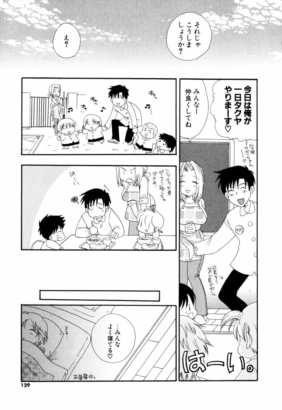 もえねえ Page.128