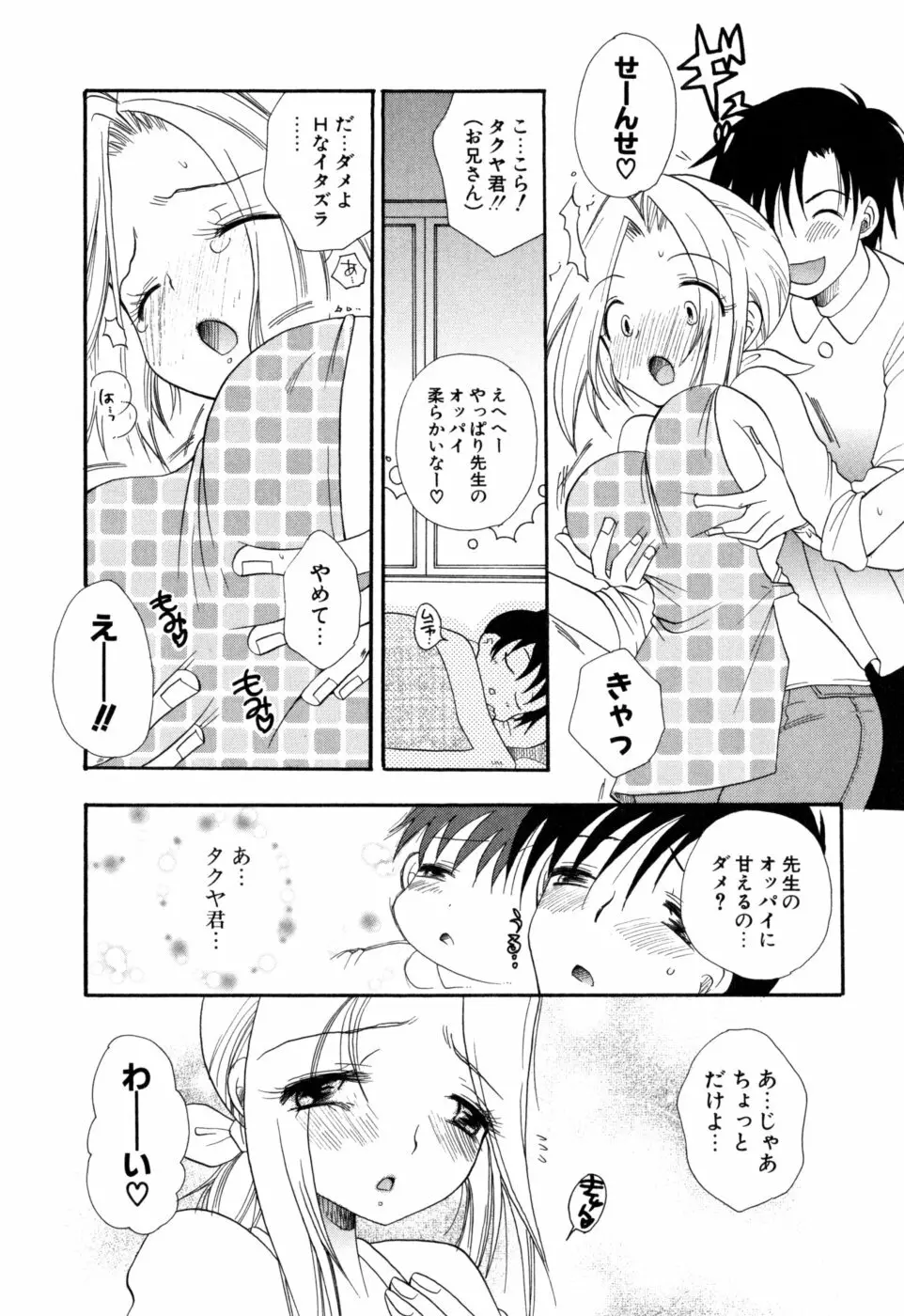 もえねえ Page.129