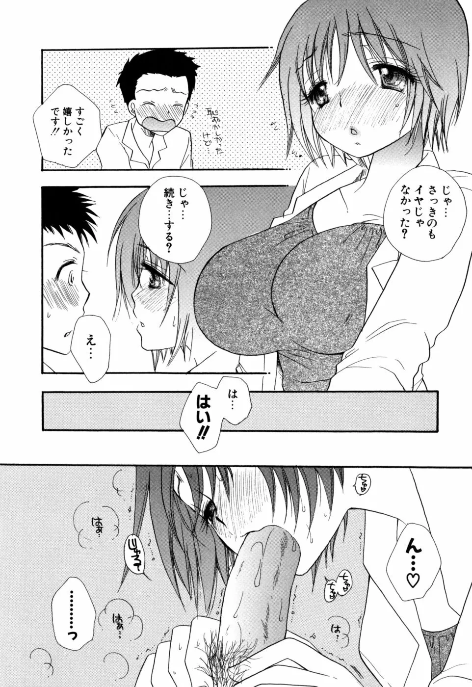 もえねえ Page.13