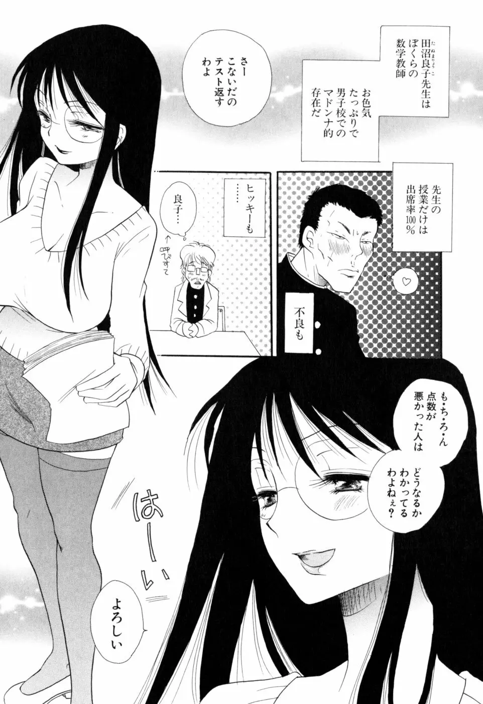 もえねえ Page.144