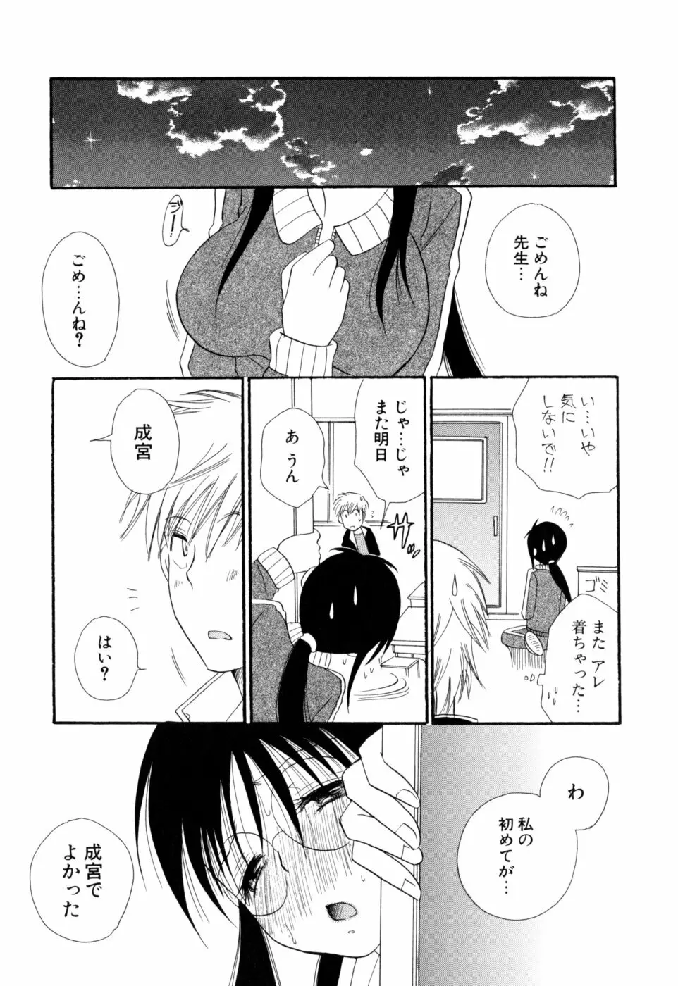 もえねえ Page.164