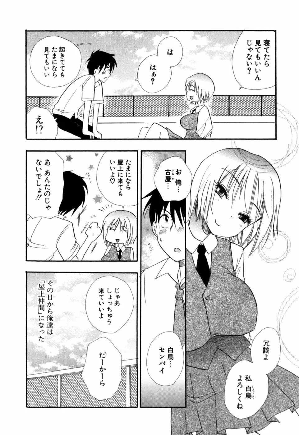 もえねえ Page.169