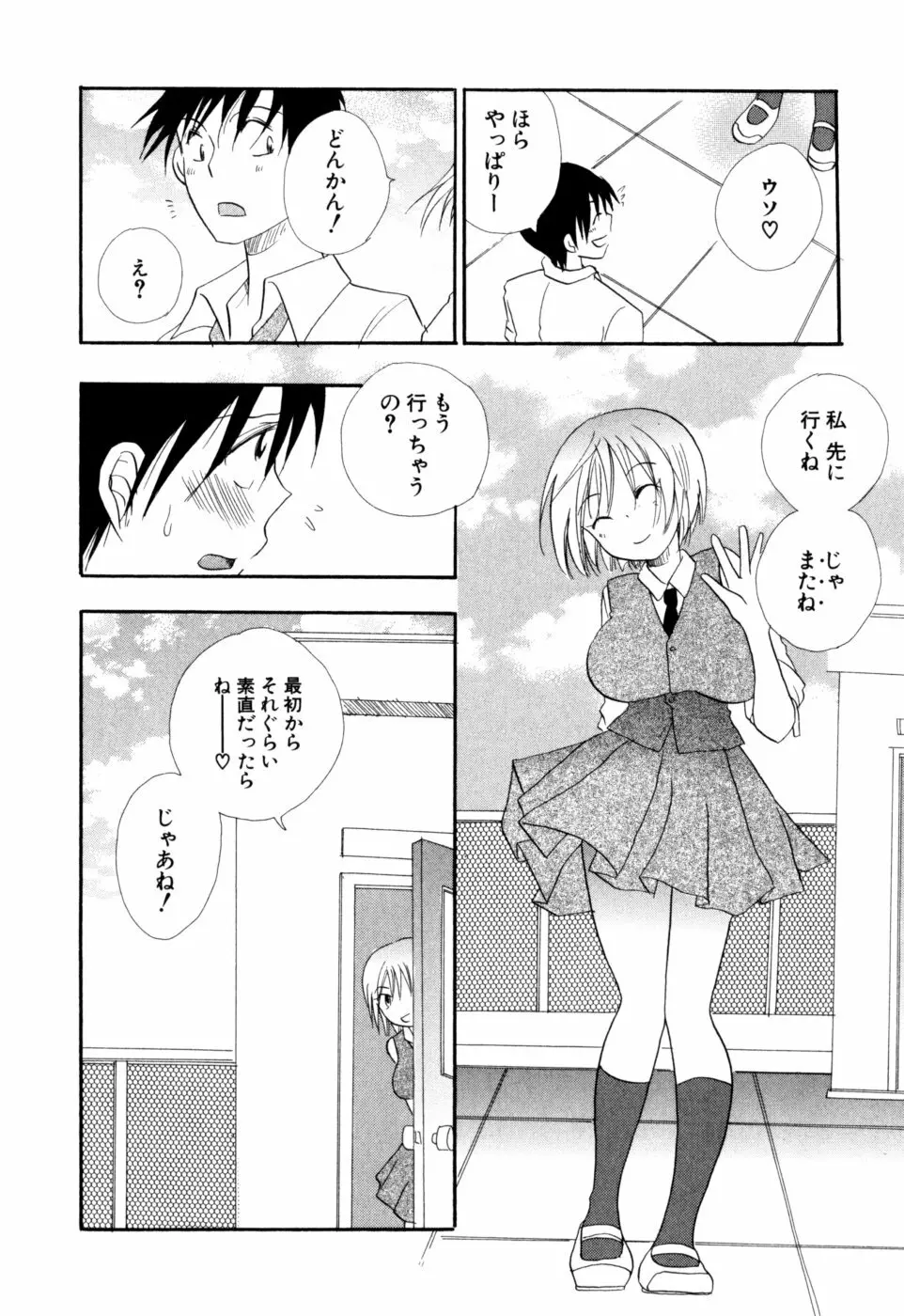 もえねえ Page.171