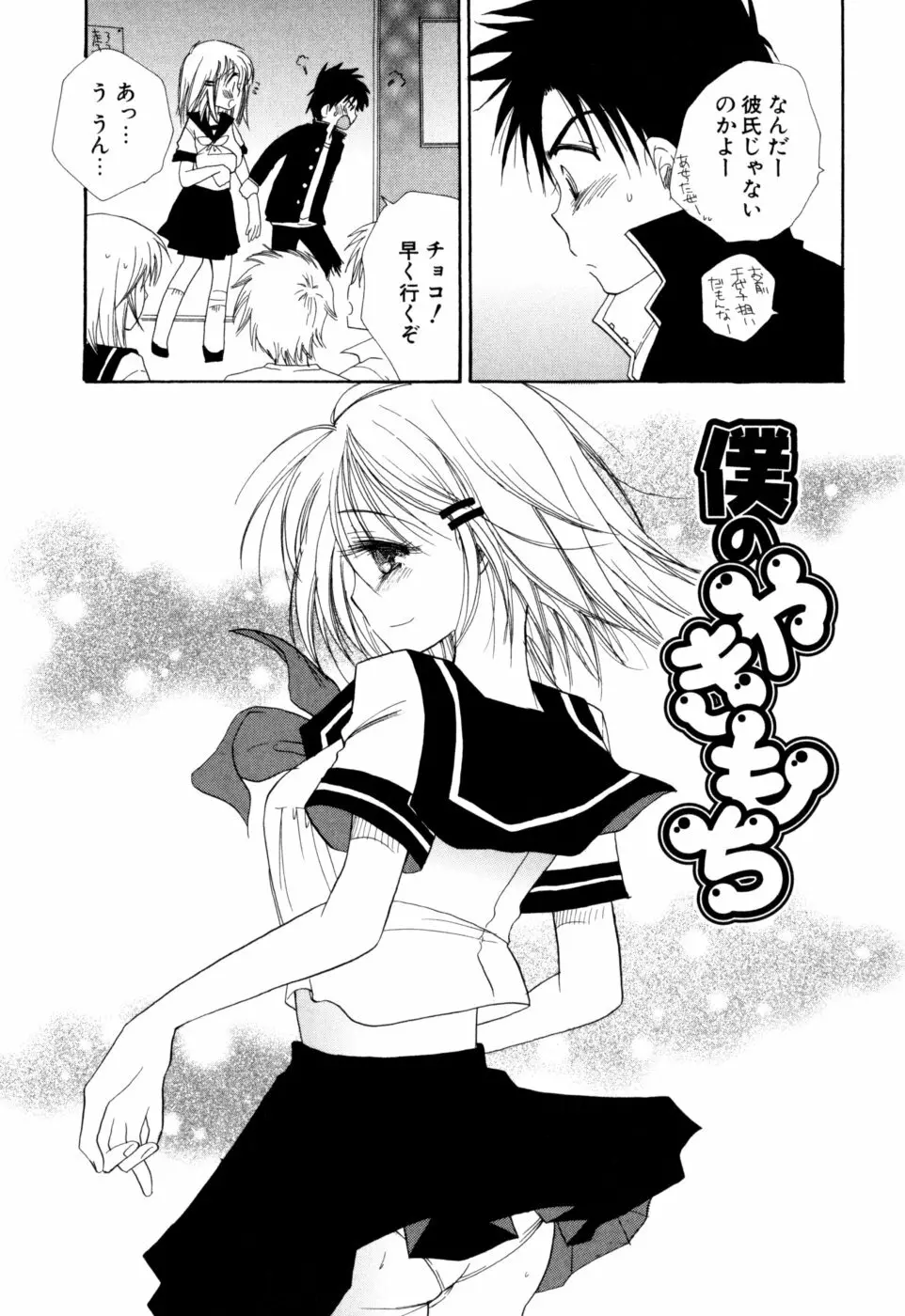 もえねえ Page.187