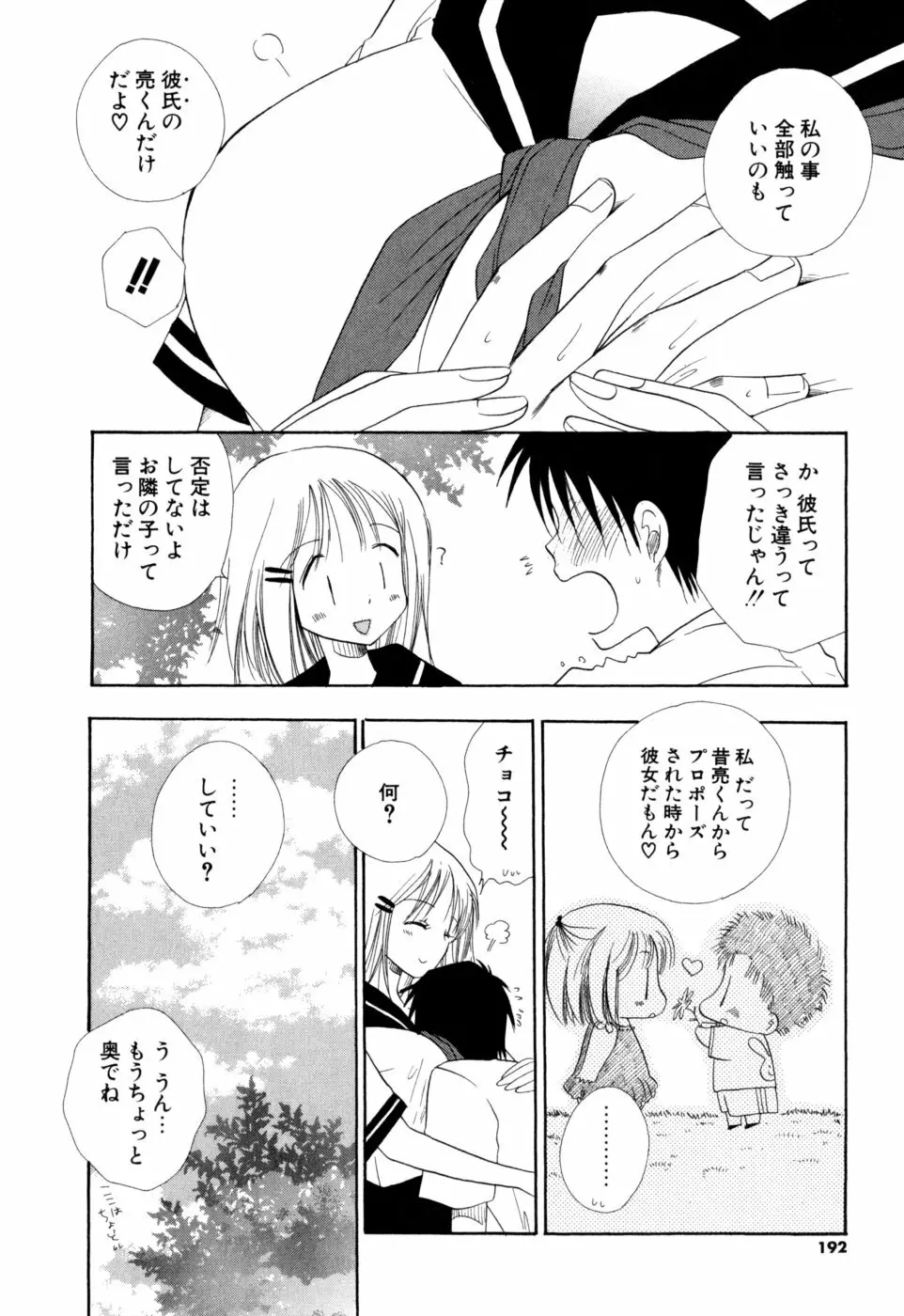 もえねえ Page.191