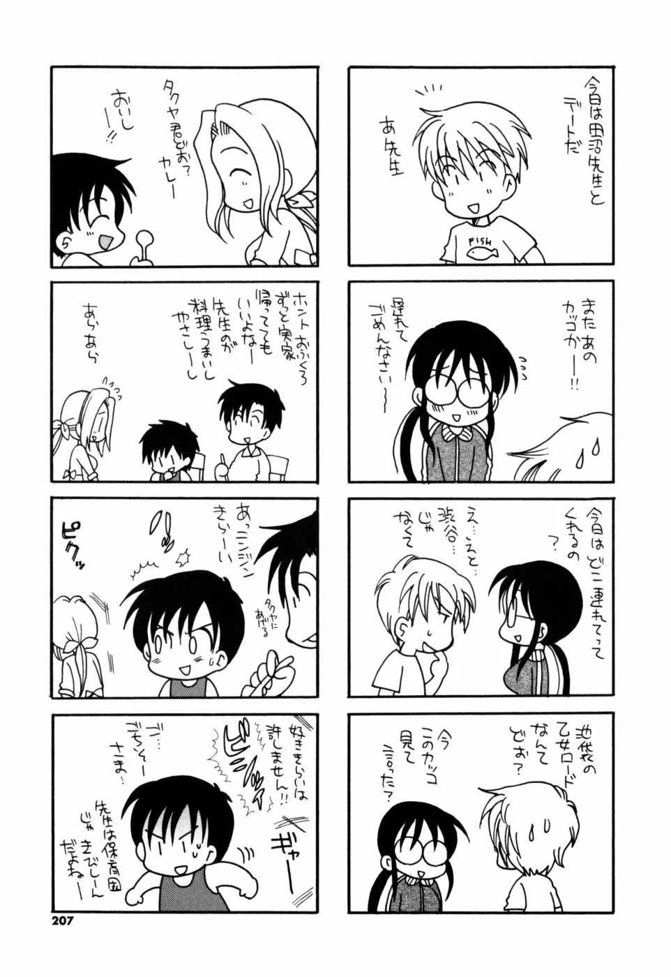 もえねえ Page.206