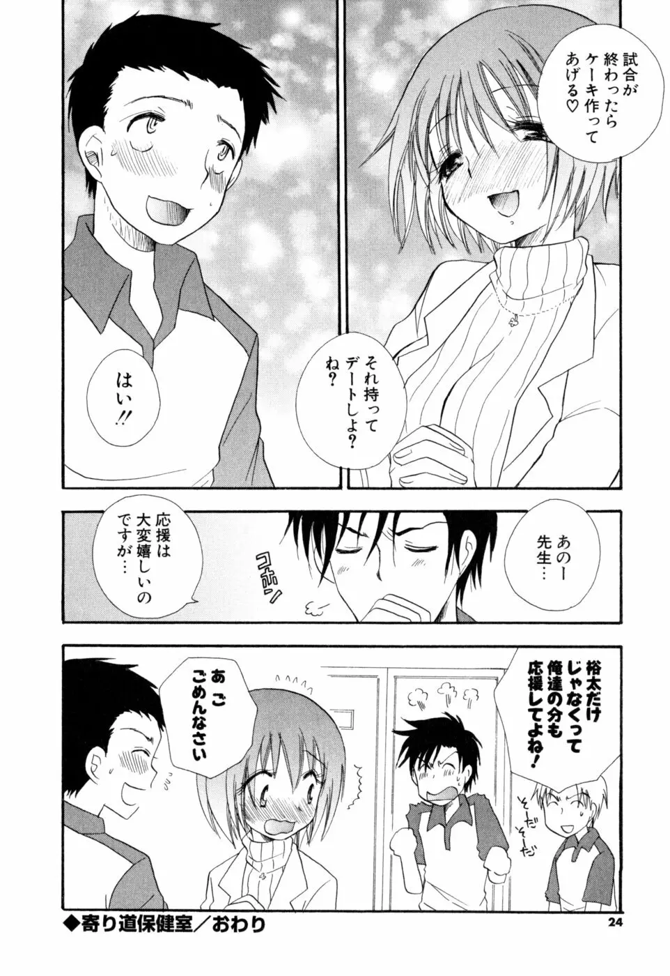 もえねえ Page.23