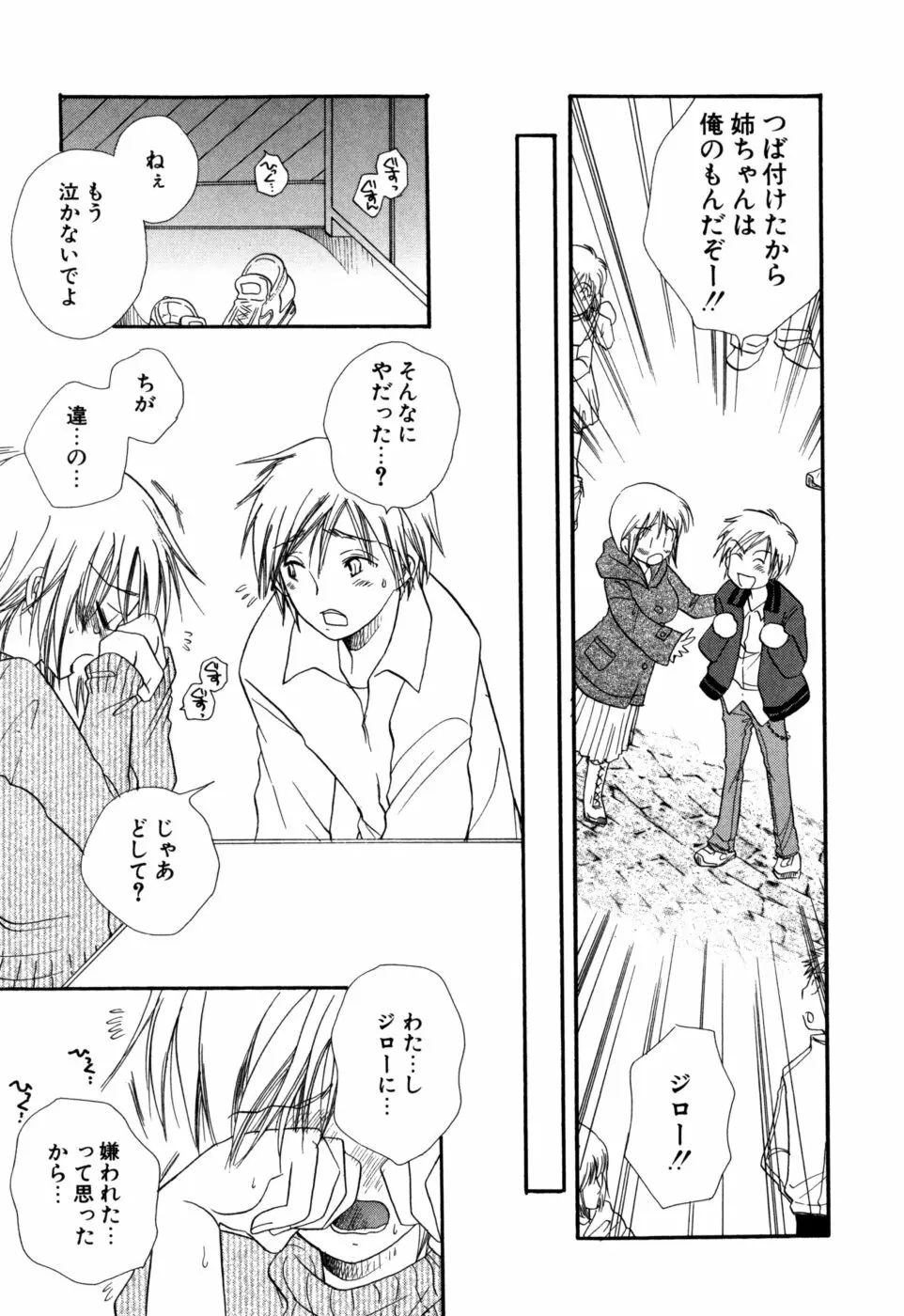 もえねえ Page.30