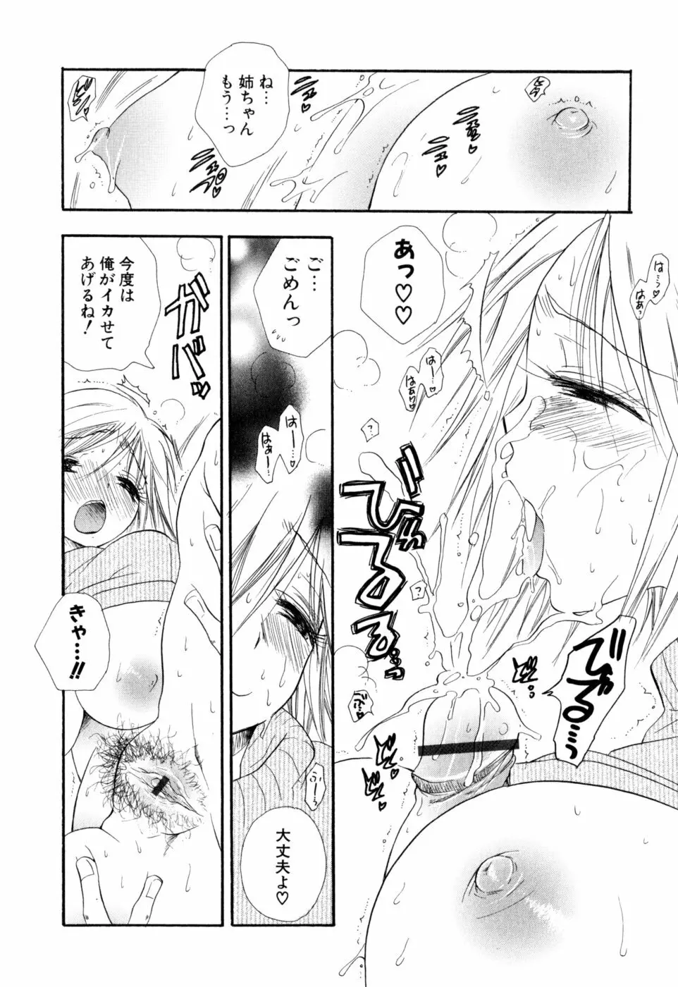 もえねえ Page.35