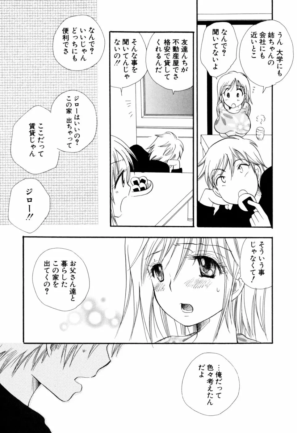 もえねえ Page.46