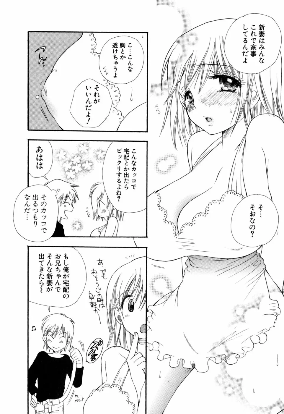 もえねえ Page.49