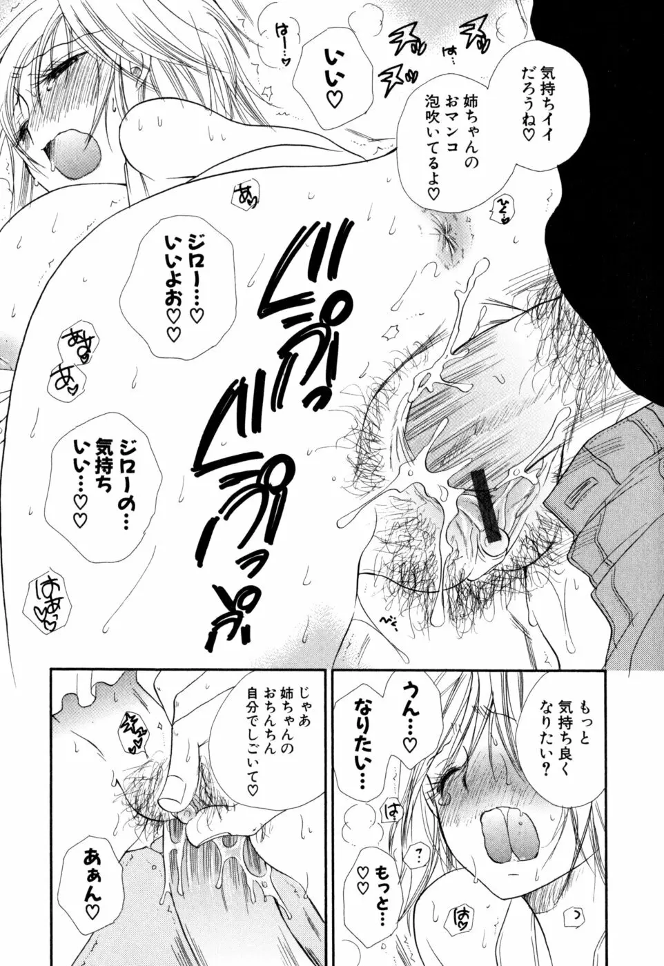 もえねえ Page.60