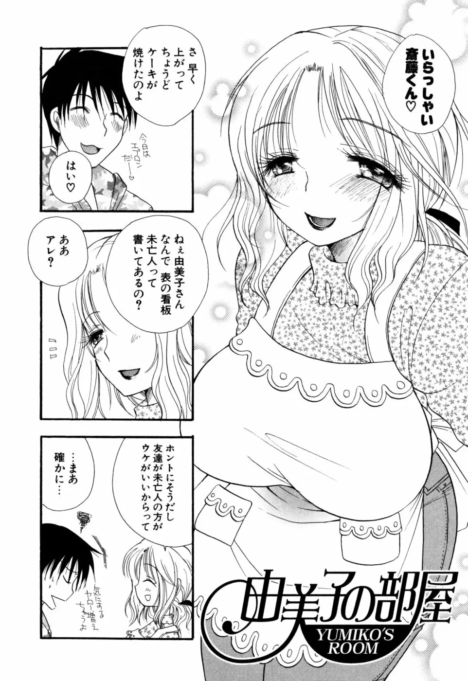 もえねえ Page.65