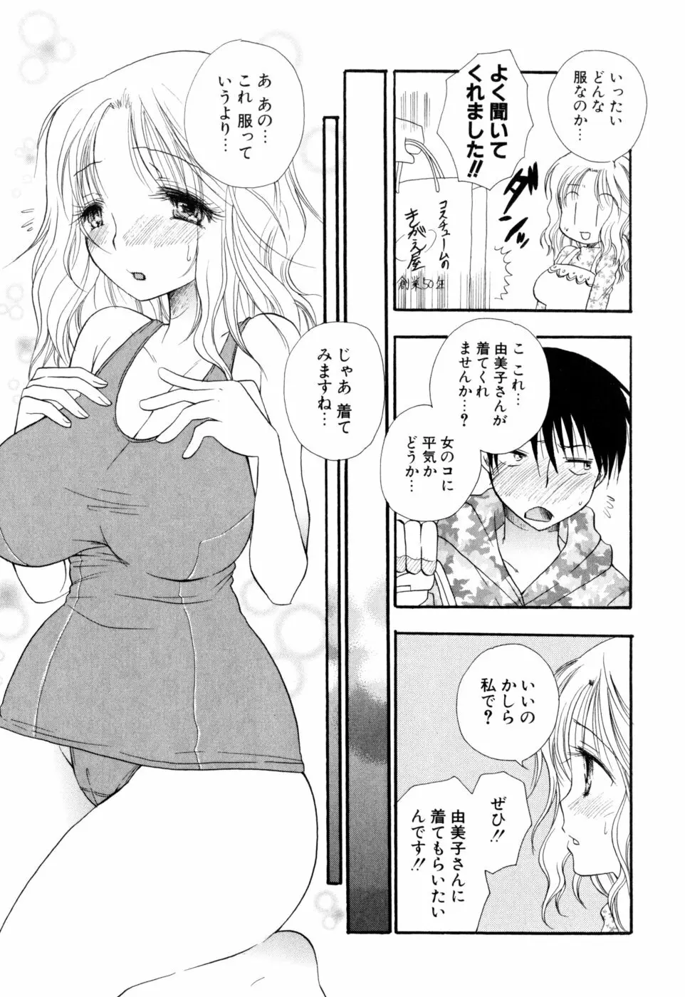 もえねえ Page.68