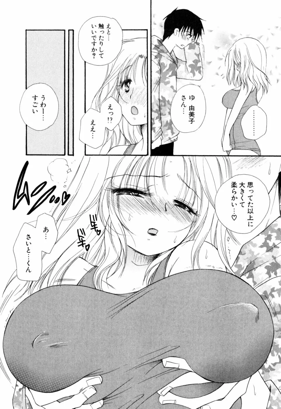 もえねえ Page.71