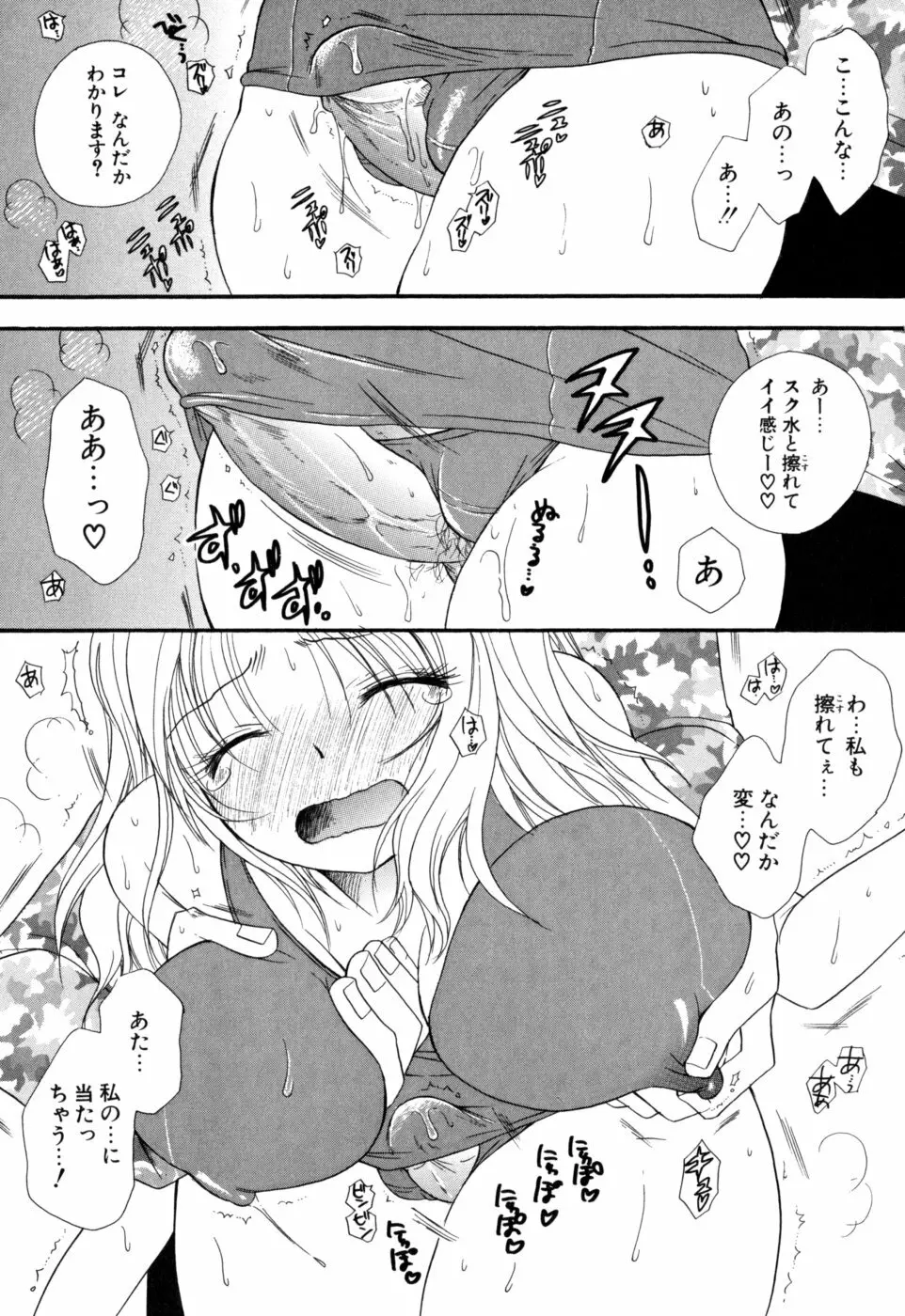 もえねえ Page.74